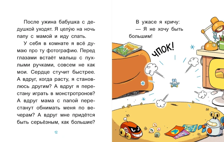 Уно. Крошечное приключение. Книга для первого чтения