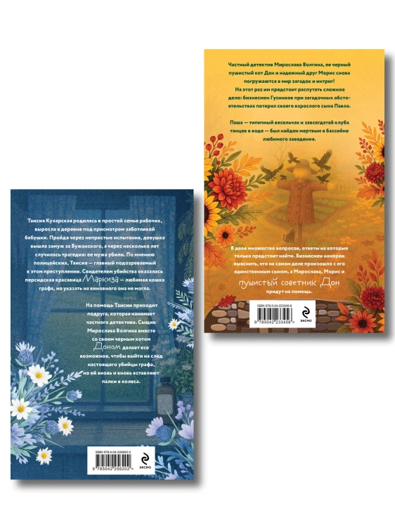 Комплект из 2-х книг Наталии Антоновой: Графское наследство + Танцующие наяды