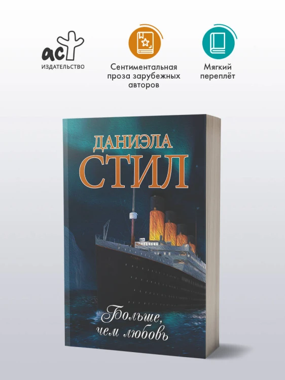 Больше, чем любовь