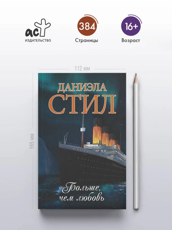 Больше, чем любовь