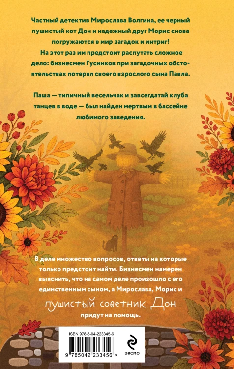 Комплект из 2-х книг Наталии Антоновой: Графское наследство + Танцующие наяды