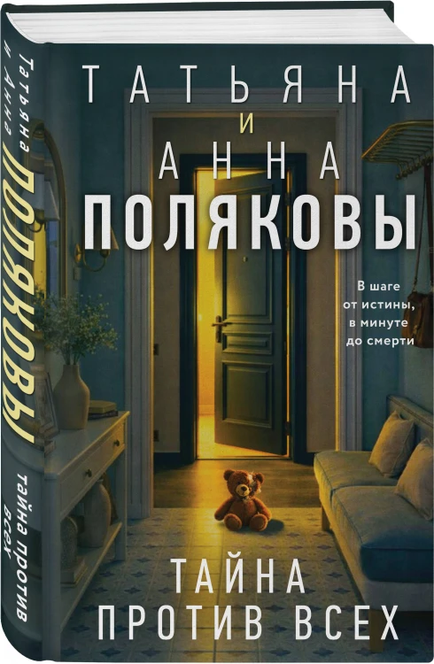 Комплект из 2-х книг: Племя Майи + Тайна против всех