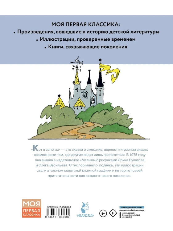 Кот в сапогах. Рисунки Э. Булатова и О. Васильева