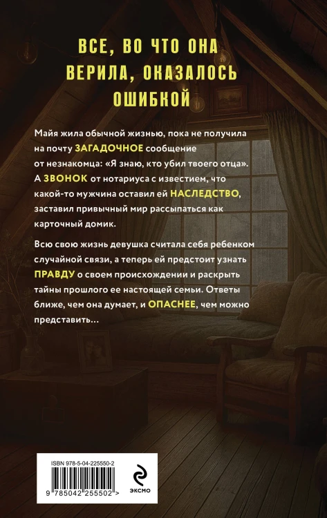 Комплект из 2-х книг: Племя Майи + Тайна против всех