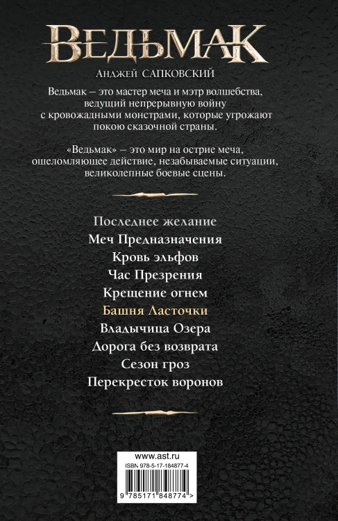 Башня Ласточки (новая картинка)