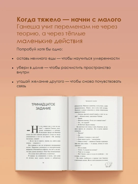 Однажды я встретил слона. Абсолютный бестселлер в Японии