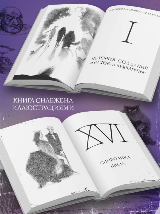 Все тайны романа "Мастер и Маргарита"