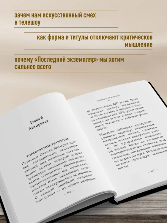 Самое главное. Психология влияния