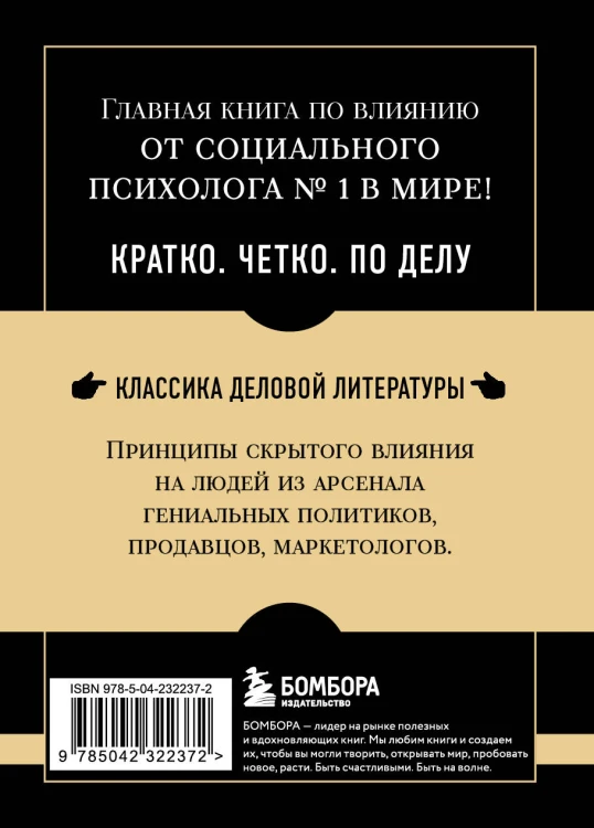 Самое главное. Психология влияния