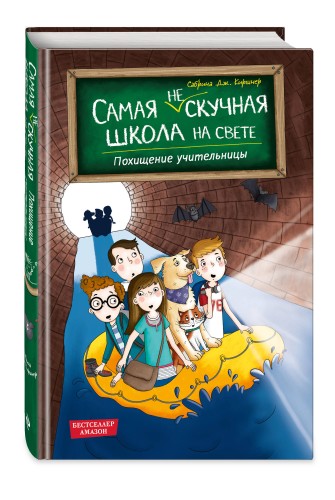 Похищение учительницы (# 3)