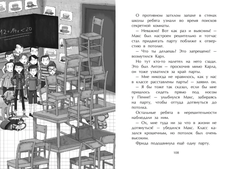 Похищение учительницы (# 3)
