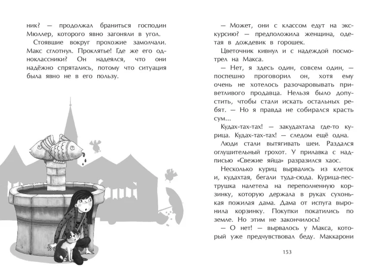 Похищение учительницы (# 3)