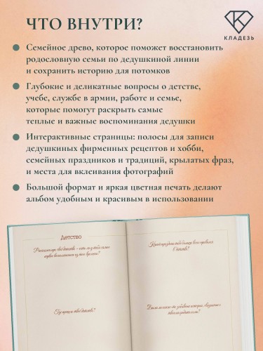Разговор с мамой. Истории с древо семьи