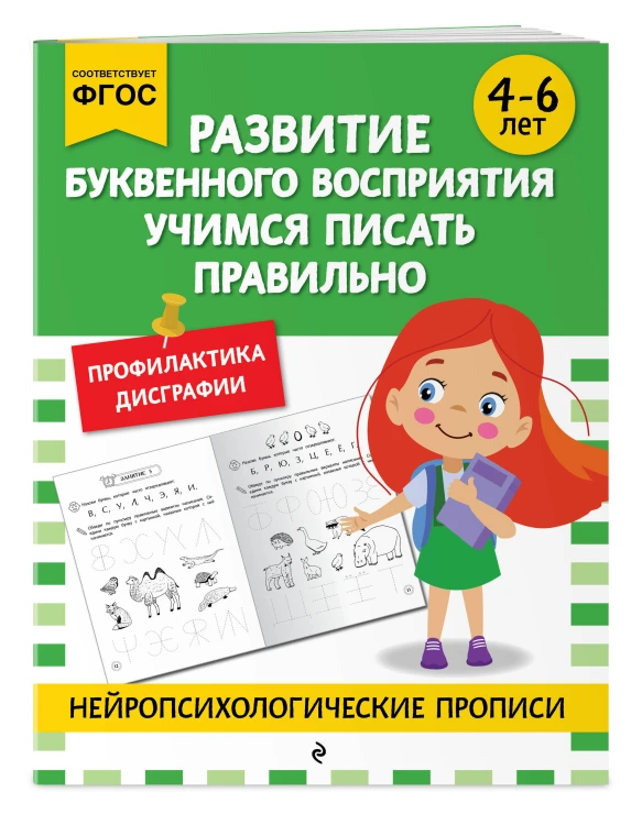 Комплект для 4-6 лет. Нейропсихологические прописи