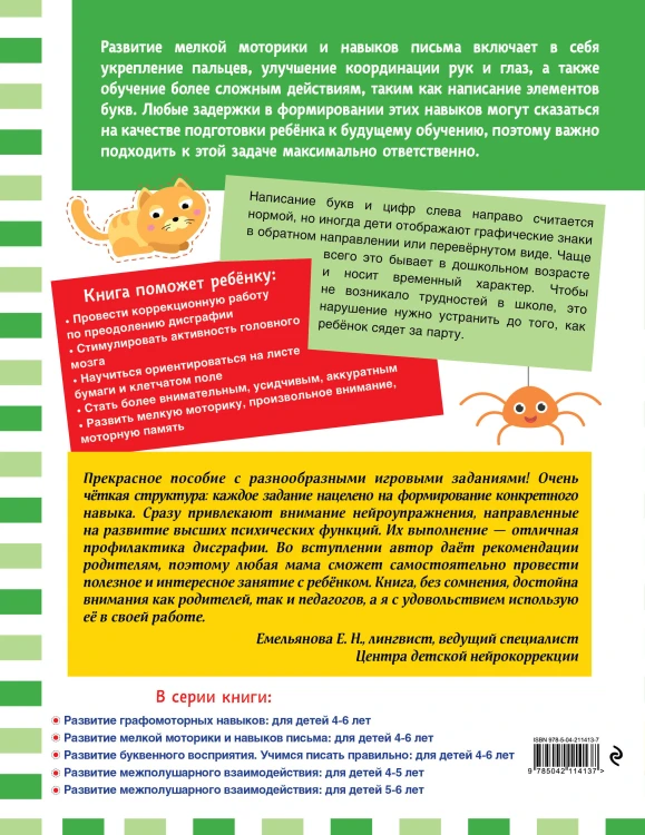 Комплект для 4-6 лет. Нейропсихологические прописи