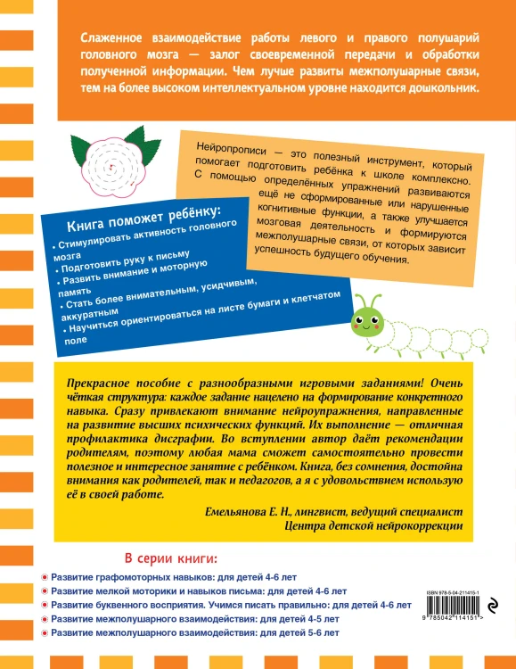 Комплект для 4-6 лет. Нейропсихологические прописи