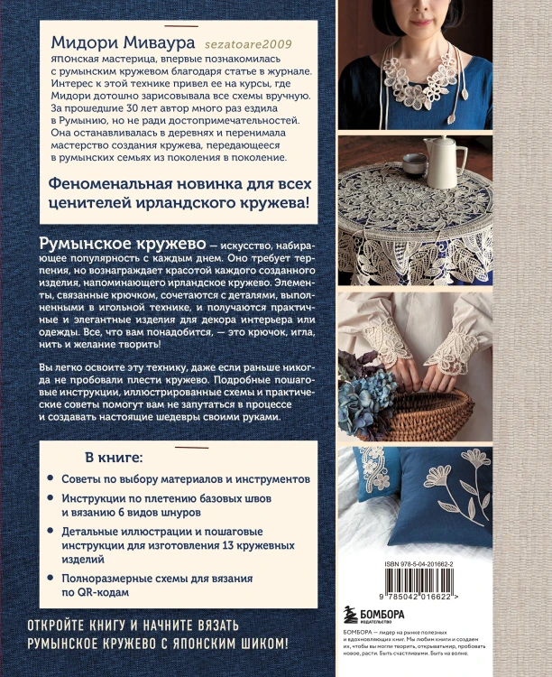 Комплект из 2х книг: Румынское кружево + Ирландское кружево