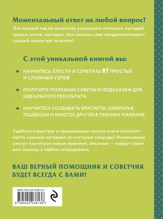 Комплект из 2х книг: Макраме