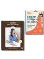 Комплект из 2х книг: Хватит распускать + Вяжем спицами без паники
