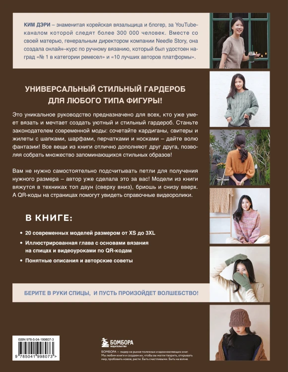 Комплект из 2х книг: Хватит распускать + Вяжем спицами без паники