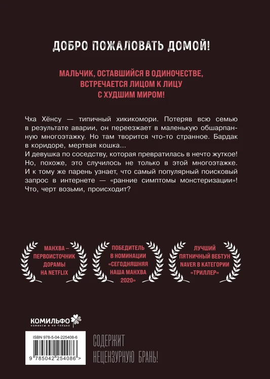 Комплект Sweet Home. Милый дом. Том 1 + Bastard. Сволочь. Том 1