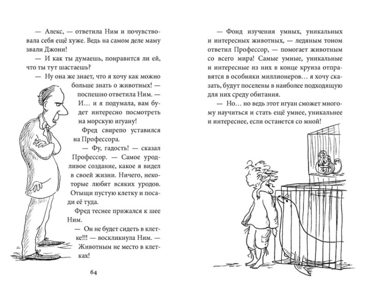 Ним и море. Продолжение романа "Остров Ним"