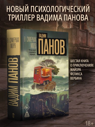 В сумерках моря