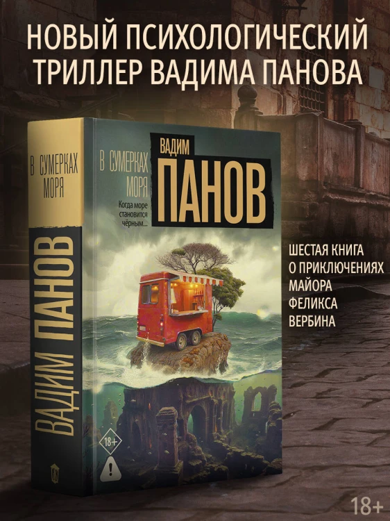 В сумерках моря