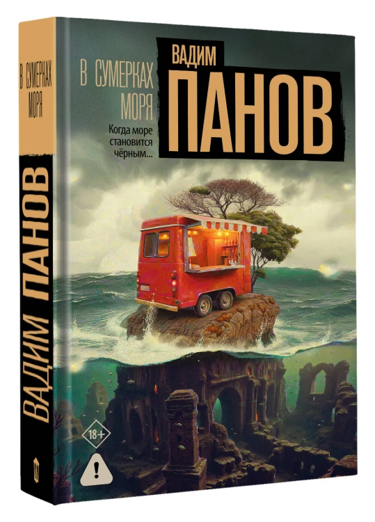 В сумерках моря