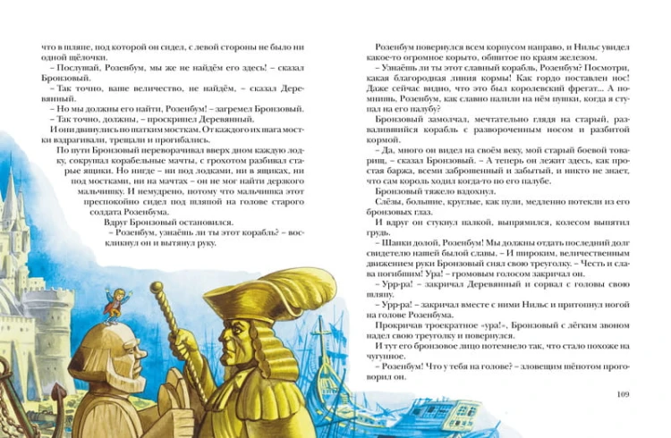 Чудесное путешествие Нильса с дикими гусями