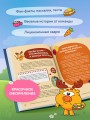 Смешарики. Официальная кулинарная книга