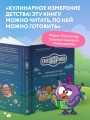 Смешарики. Официальная кулинарная книга