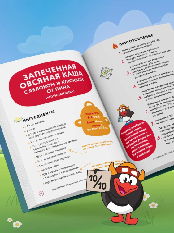 Смешарики. Официальная кулинарная книга