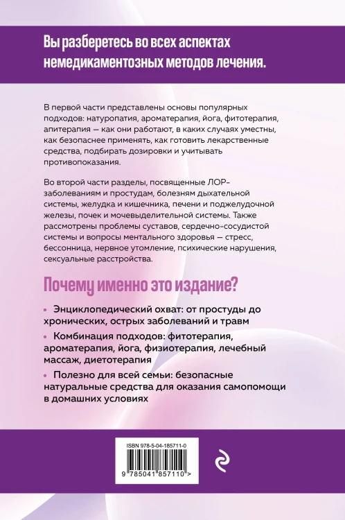 Самолечение. Полный медицинский справочник (обновление)