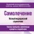 Самолечение. Полный медицинский справочник (обновление)