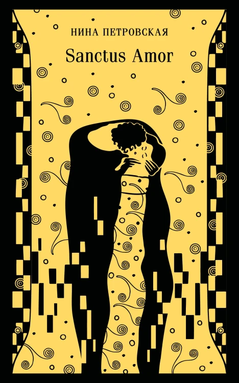 Sanctus Amor
