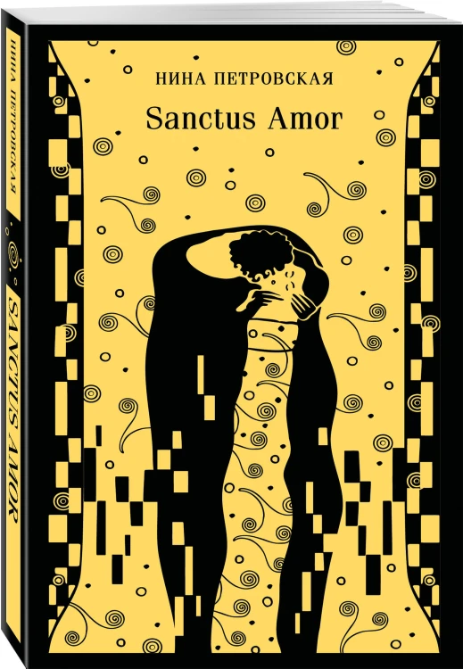 Sanctus Amor