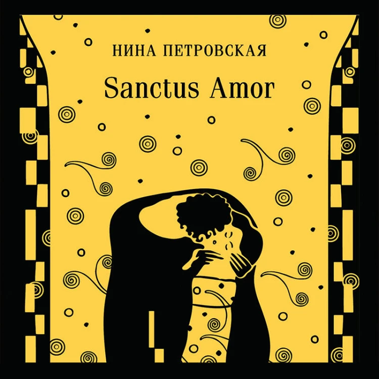 Sanctus Amor