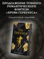 Узы Геркулеса (подарочное издание)