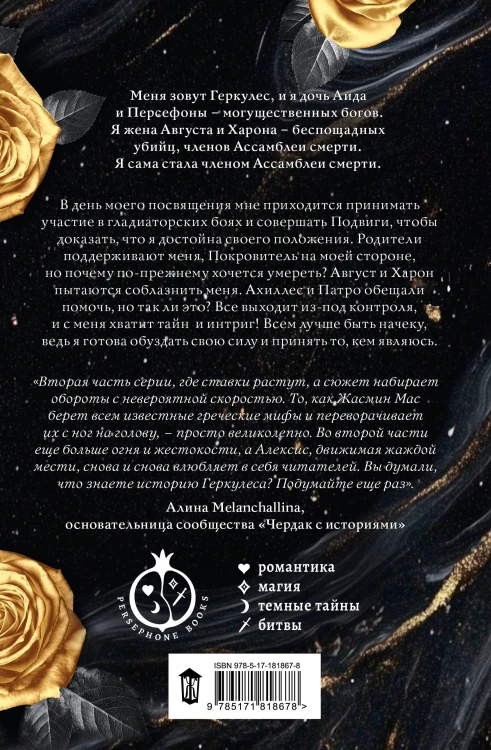 Узы Геркулеса (подарочное издание)