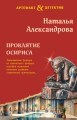 Проклятие Осириса