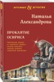 Проклятие Осириса