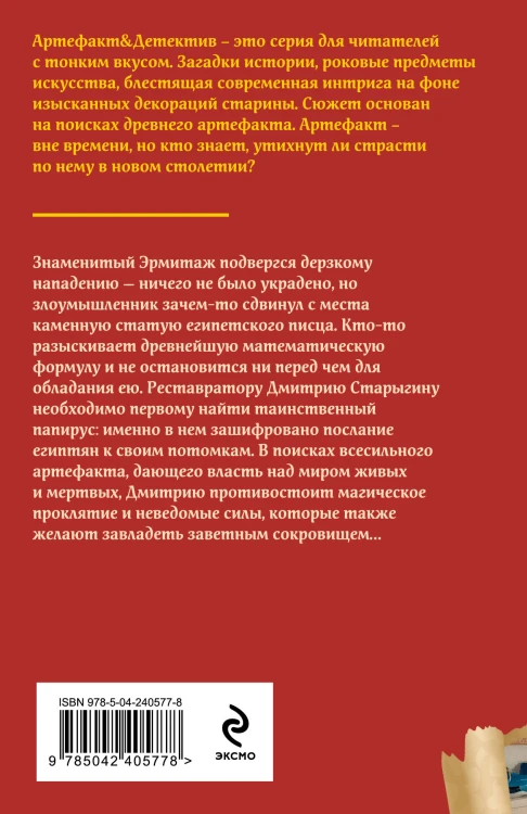 Проклятие Осириса