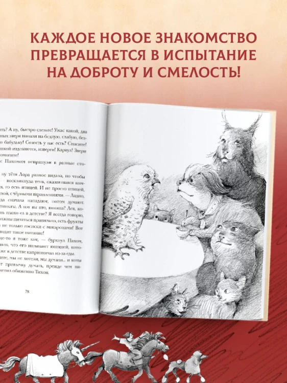 Кот Тихон в поисках города на букву "Эс"