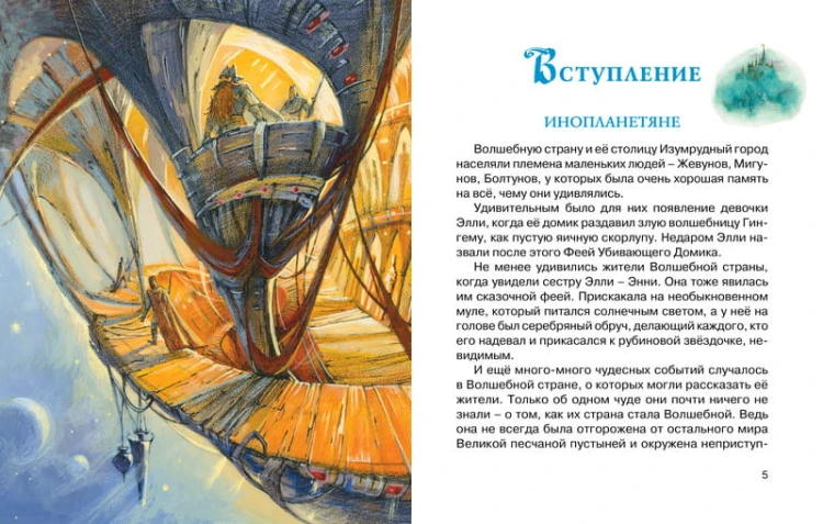 Волков Тайна заброшенного замка