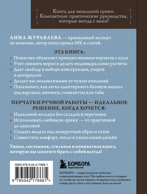 Комплект из 2-х книг: Книги для вязальной сумки: носки и перчатки
