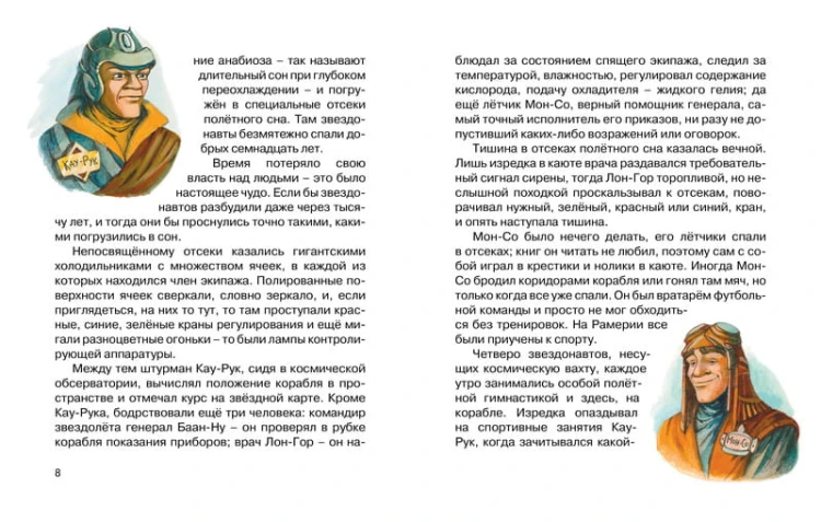 Волков Тайна заброшенного замка