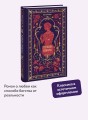 Госпожа Бовари. Вечные истории