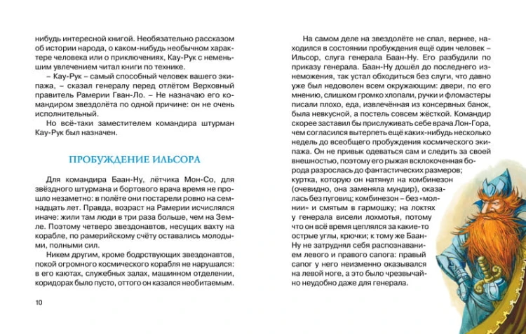 Волков Тайна заброшенного замка