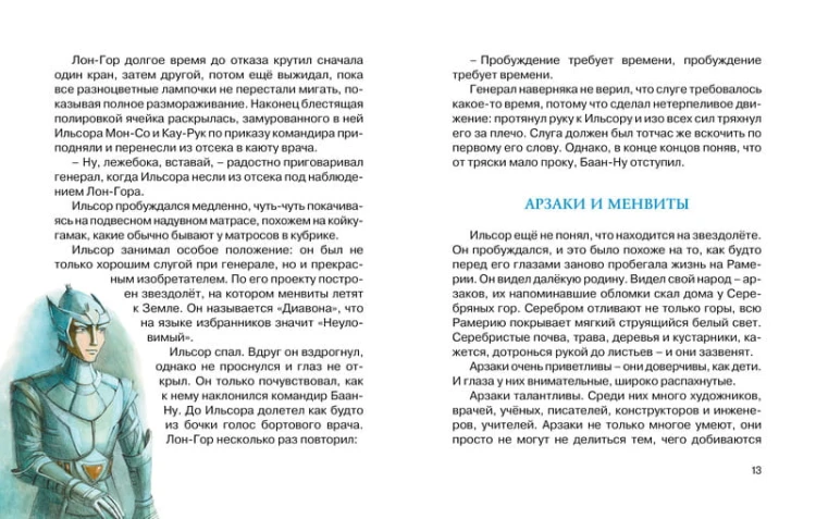 Волков Тайна заброшенного замка